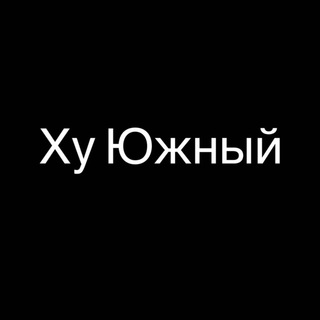 Ху Южный