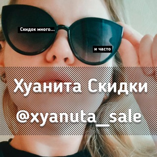 🦄 Хуанита жмот