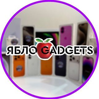 ЯБЛО GADGETS