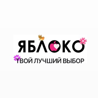 ЯБЛОКО Сеть техники Apple в Костроме