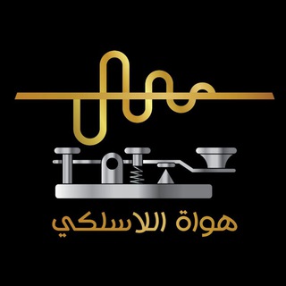 هواة اللاسلكي