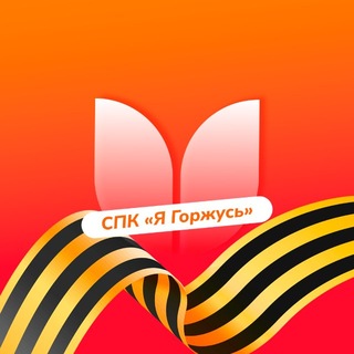 СПК "Я Горжусь" ДГТУ