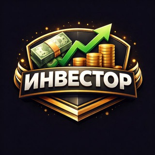 Инвестор