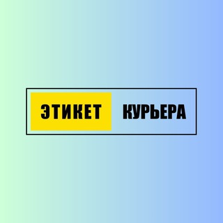 Работа курьером Яндекс Доставка | Еда | Лавка | Маркет