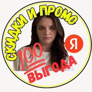 Яндекс Скидки Акции Промокоды