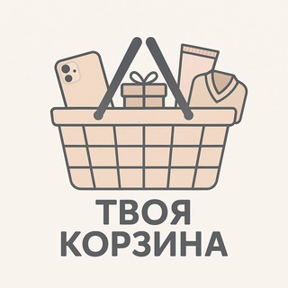 ТВОЯ КОРЗИНА 🛒 OZON WB Yandex market