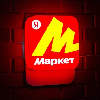 Яндекс маркет - скидки, промокоды и секретные товары со скидкой!