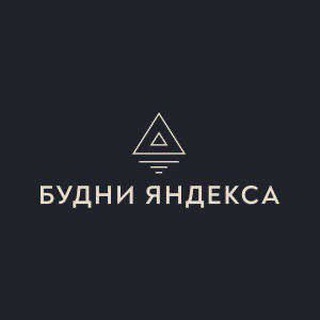 Оскольские Яндекс «Будни»