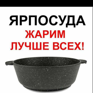 Yarposuda - Качественная литая посуда