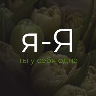 я-Я салон одежды Пенза