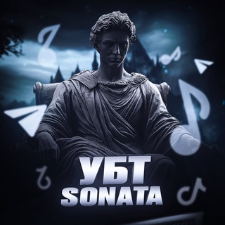 УБТ | SONATA