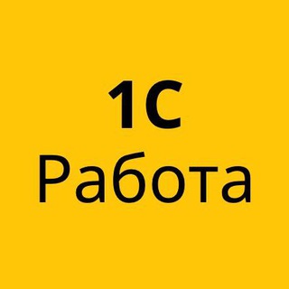 1С Аналитики/Консультанты 1C