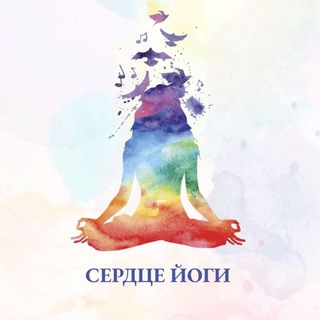 В самом СЕРДЦЕ ЙОГИ ♥️