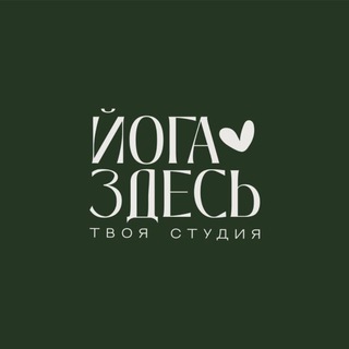 ЙОГА ЗДЕСЬ🤍