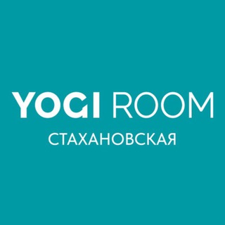 YOGI ROOM Стахановская Life