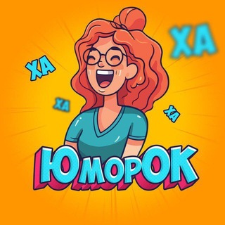 😂ЮМОРОК.РФ😊👍⚡️