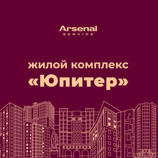 ЖК "Юпитер" - официальный канал