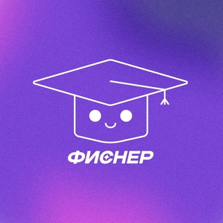 ФИСНЕР