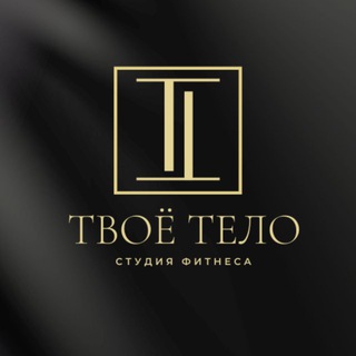 СК Богатырь & ТВОЁ ТЕЛО