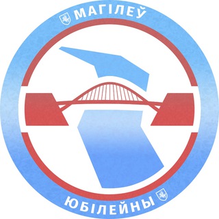 Магілёў Юбілейны