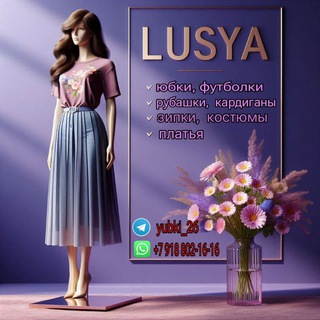 🛍Юбки🛍Кофты🛍Лира🛍Пятигорск 🛍