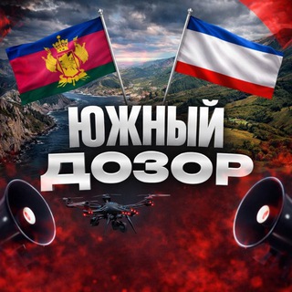 Южный Дозор | РАДАР