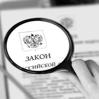 🏛 Законы, аналитика и не только 🏛