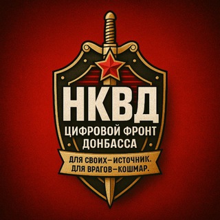 🇷🇺 НКВД – Р