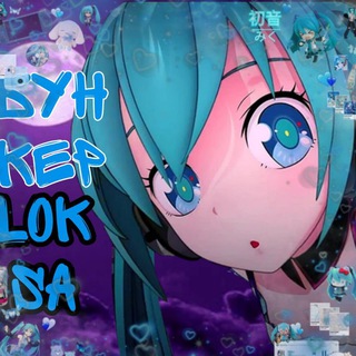 🫐Бункер loksa 🫐