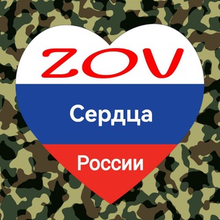 ZOV Сердца России