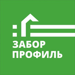 Забор Профиль