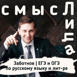 смыслица 📚 ЕГЭ | ОГЭ