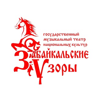 Театр «Забайкальские узоры»