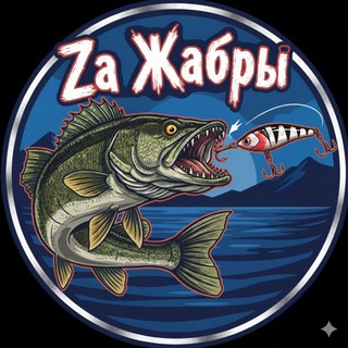 Za Жабры | Спиннинг МО