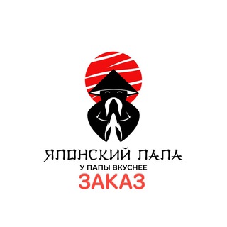 Заказ Японский Папа