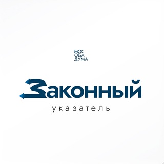 Законный указатель