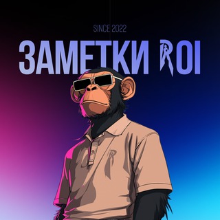 Заметки ROI