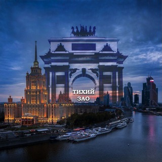 Тихий ЗАО