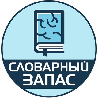 Litsfera.ru 📕 🎧книги, от которых невозможно оторваться Словарный запас | Саморазвитие