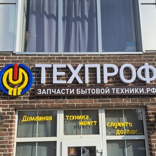 ТЕХПРОФ™