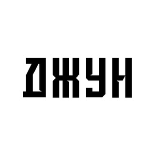 Записки Джуниора