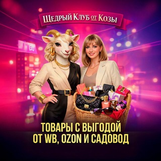 ТОВАРЫ С ГОРЯЩИМИ СКИДКАМИ И ЗА КЕШБЭК С WILDBERRIES OZON | Елена Приходько