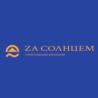 Турагентство ZaСолнцем 💙 Семейный отдых и путешествия с детьми