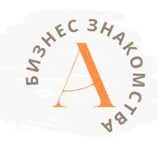 ВП чат, нетворкинг, бизнес знакомства