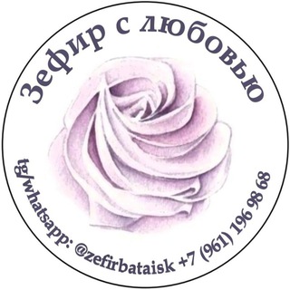 Зефирю с любовью (Батайск)