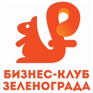 Бизнес-клуб Зеленограда #зелбиз