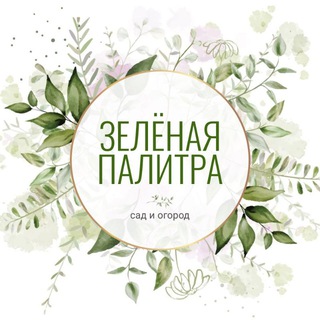 сад и огород