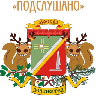 Зеленоград | Солнечногорск