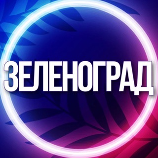 🔹УСЛУГИ ЗЕЛЕНОГРАД СОЛНЕЧНОГОРСК МО