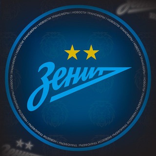 ЗЕНИТ | ТРАНСФЕРЫ | НОВОСТИ